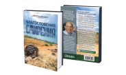 Лучшие цитаты из книги Джерри Бриджеса «Благословения смирения»