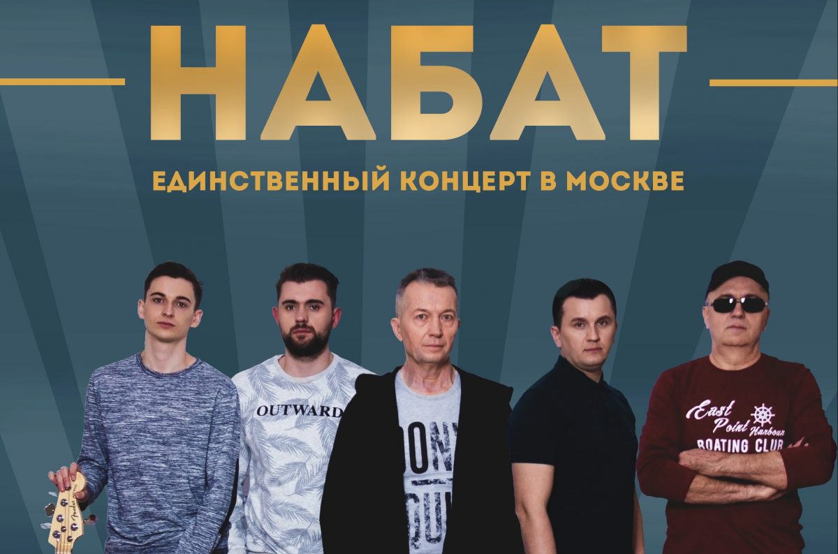 В России пройдет концерт легендарной группы «Набат» | Новости inVictory