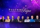 В Украине стартовал новый проект по христианской апологетике «Умная Вера»