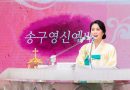 На специальном служении в корейской мегацеркви были названы четыре молитвенных видения на 2023 год