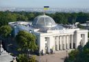 Опубликован текст законопроекта о запрете Украинской Православной Церкви Московского Партриархата