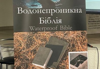 В Киеве презентовали водонепроницаемое издание Нового Завета для военнослужащих