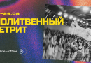 Киевская Еврейская Мессианская Община проведет в Киеве молитвенный ретрит – оффлайн и онлайн