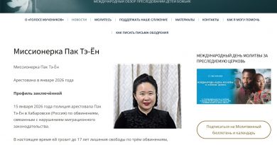 Задержанной в России корейской миссионерке грозит до 17 лет тюрьмы Задержанной в России корейской миссионерке грозит до 17 лет тюрьмы